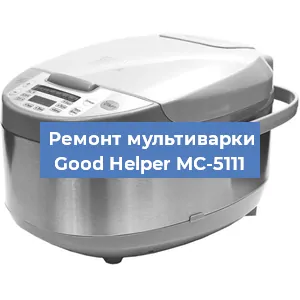 Замена крышки на мультиварке Good Helper MC-5111 в Перми